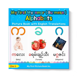 A colorful bok that introduces the Burmese (Myanmar) alphabet, with illustrations and simple sentences to help young readers learn the language.
Recommended for Elementary students.