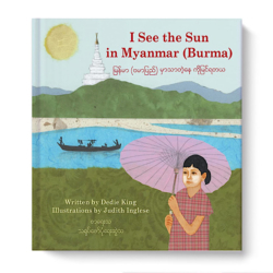 This enchanting book portrays a day in the life of a young Burmese girl and her family, highlighting aspects of the country's culture, traditions, and daily life. Recommended for Elementary students.